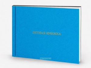 Летная книжка бортового специалиста, голубой бумвинил, горизонтальная