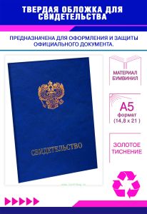 Твердая обложка для свидетельства, А5, синий мрамор, бумвинил