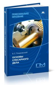 Основы слесарного дела