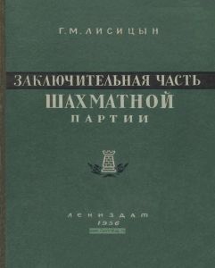 Заключительная часть шахматной партии