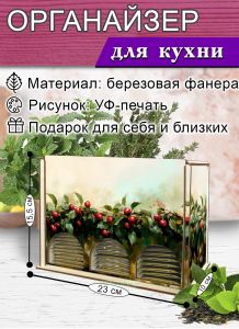 Органайзер для чайных пакетиков вертикальный Вишня, 15,5 х 9 х 23,1 см