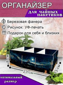 Органайзер для чайных пакетиков Маленький принц, 23х13х8 см, 3 отсека
