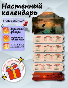 Настенный календарь деревянный Цапля на закате на 2027 год, 67,5 х 31,5 см