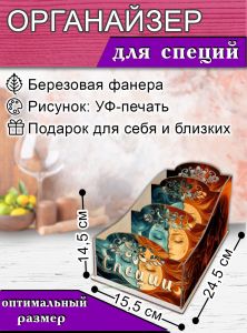 Органайзер для специй Солнце и Луна, узорный, 14,5х15,5х24,5 см