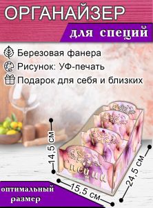 Органайзер для специй Гибискус, узорный, 14,5х15,5х24,5 см
