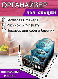 Органайзер для специй Подводный мир, узорный, 14,5х15,5х24,5 см