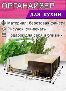 Органайзер барный для кофе, чая, специй и салфеток Натюрморт (мини), 20 х 24 х 6,2 см, 5 отсеков