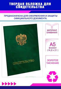 Твердая обложка для свидетельства, А5, зеленый мрамор, бумвинил