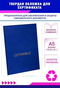 Твердая обложка для сертификата, А5, синий мрамор, бумвинил