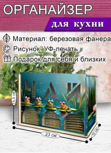 Органайзер для чайных пакетиков вертикальный Лягушки (резной), 15,5 х 9 х 23,1 см