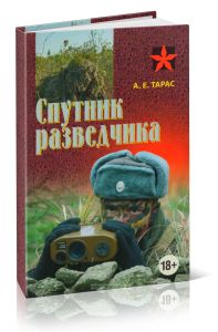 Спутник разведчика