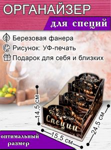 Органайзер для специй Пикник, узорный, 14,5х15,5х24,5 см