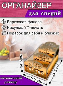 Органайзер для специй Лошади, узорный, 14,5х15,5х24,5 см
