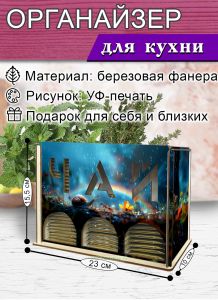 Органайзер для чайных пакетиков вертикальный Дружба (резной), 15,5 х 9 х 23,1 см