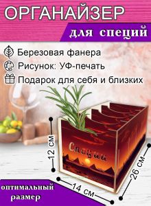 Органайзер для специй Египет, 4 отсека, 12х14х26 см