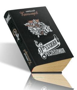 Русская республика. Севернорусские народоправства во времена удельно-вечевого уклада. История Новгорода, Пскова и Вятки