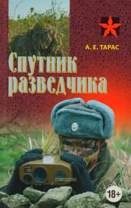 Спутник разведчика