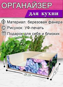 Органайзер барный для кофе, чая, специй и салфеток Гортензия (мини), 20 х 24 х 6,2 см, 5 отсеков