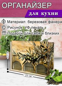 Органайзер для чайных пакетиков вертикальный Олива, 15,5 х 9 х 23,1 см