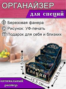 Органайзер для специй Ночной город, узорный, 14,5х15,5х24,5 см