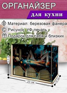 Органайзер для чайных пакетиков вертикальный Космос (резной), 15,5 х 9 х 23,1 см