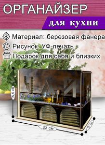 Органайзер для чайных пакетиков вертикальный Натюрморт (резной), 15,5 х 9 х 23,1 см