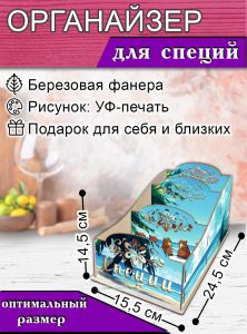 Органайзер для специй Капибара, узорный, 14,5х15,5х24,5 см