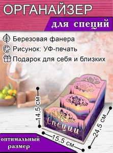 Органайзер для специй Рассвет, узорный, 14,5х15,5х24,5 см