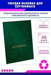 Твердая обложка для сертификата, А5, зеленый мрамор, бумвинил