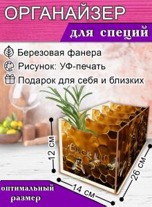 Органайзер для специй Пчелы, 4 отсека, 12х14х26 см