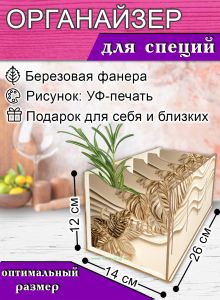 Органайзер для специй Барельеф, 4 отсека, 12х14х26 см