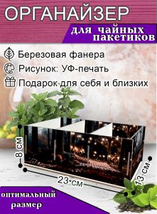 Органайзер для чайных пакетиков Пикник, 23х13х8 см, 3 отсека