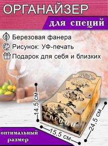 Органайзер для специй Сосны, узорный, 14,5х15,5х24,5 см