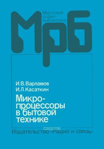 Микропроцессоры в бытовой технике