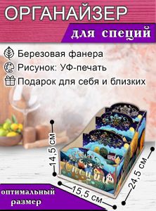 Органайзер для специй Город, узорный, 14,5х15,5х24,5 см