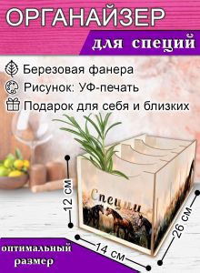 Органайзер для специй Весенние Лошади, 4 отсека, 12х14х26 см