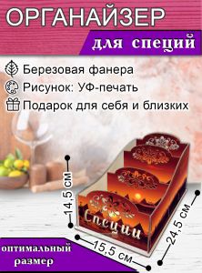 Органайзер для специй Египет, узорный, 14,5х15,5х24,5 см