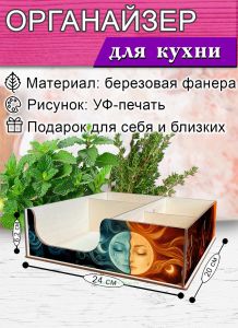 Органайзер барный для кофе, чая, специй и салфеток Солнце и Луна (мини), 20 х 24 х 6,2 см, 5 отсеков
