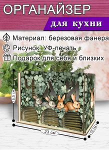 Органайзер для чайных пакетиков вертикальный Кролики (резной), 15,5 х 9 х 23,1 см