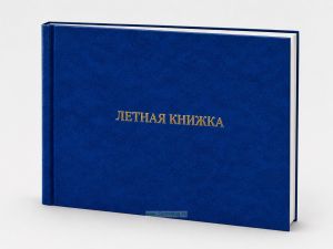 Летная книжка бортового специалиста, синий мрамор, бумвинил, горизонтальная