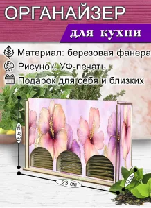Органайзер для чайных пакетиков вертикальный Гибискус, 15,5х9х23,1 см