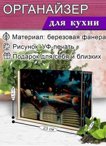 Органайзер для чайных пакетиков вертикальный Космос, 15,5 х 9 х 23,1 см