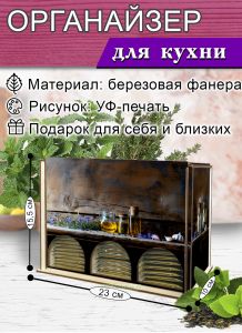 Органайзер для чайных пакетиков вертикальный Натюрморт, 15,5 х 9 х 23,1 см