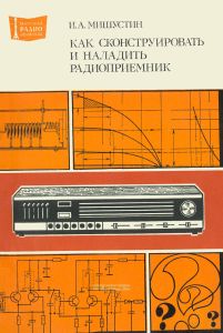Как сконструировать и наладить радиоприемник