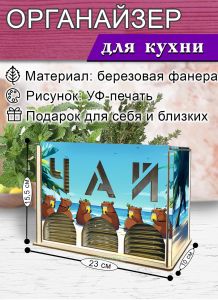 Органайзер для чайных пакетиков вертикальный Капибара (резной), 15,5 х 9 х 23,1 см