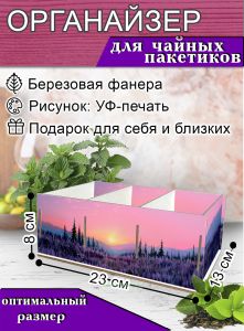 Органайзер для чайных пакетиков Рассвет, 23х13х8 см, 3 отсека
