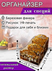 Органайзер для специй Пчелы, узорный, 14,5х15,5х24,5 см