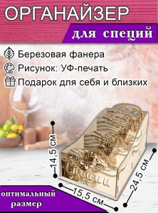 Органайзер для специй Барельеф, узорный, 14,5х15,5х24,5 см