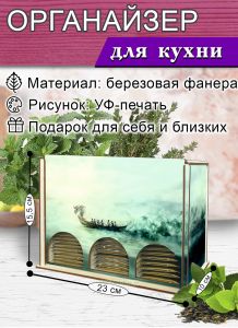 Органайзер для чайных пакетиков вертикальный Путешествие, 15,5 х 9 х 23,1 см