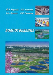 Водоотведение